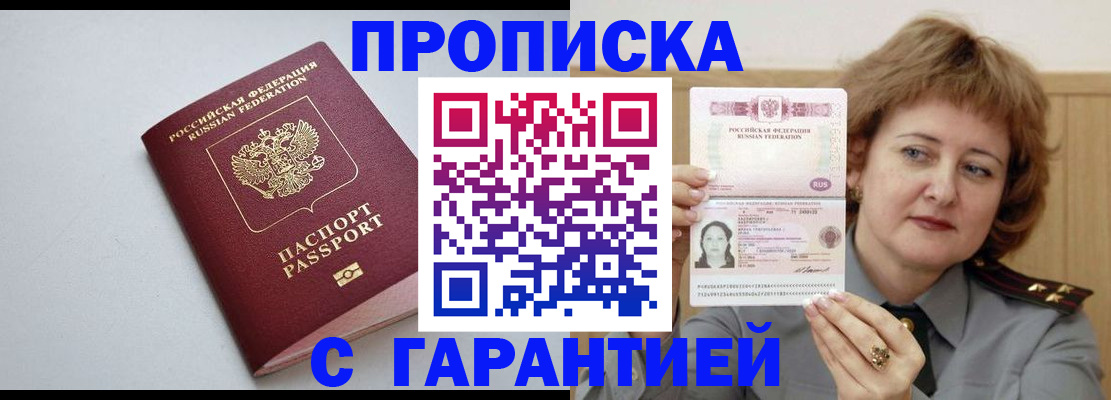 прописка для школы в Адыгейске