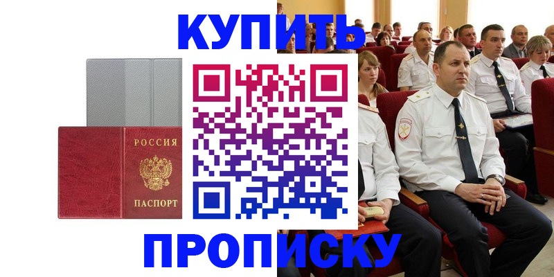 прописка в квартире в Адыгейске