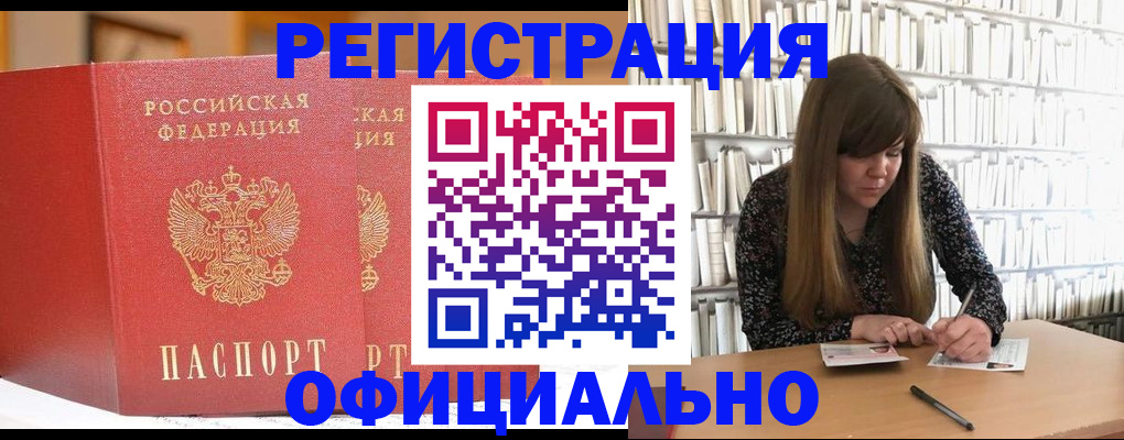 купить прописку в Адыгейске